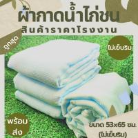 ราคา ยกโหล ผ้าเช็ดน้ำไก่ชน ผ้ากาดน้ำไก่ ทำจากผ้าฝ้ายสีขาว ขนาด 53x65 ซม ไม่เย็บริม (20844019516)