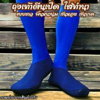 ราคา ยกมัด 10 คู่ ถุงเท้าลงนา กันหอย ถุงเท้าตีนเป็ด รุ่นพื้นหนานุ่ม ยาวถึงเข่า ผ้ายืดได้ ใส่ลงนา กันหอย กันบาด คละสีฟรีไซส์ (28651075082)