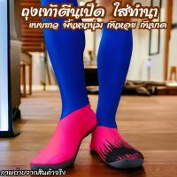 ราคา ถุงเท้าลงนา กันหอย ถุงเท้าตีนเป็ด รุ่นพื้นหนานุ่ม ยาวถึงเข่า ผ้ายืดได้ ดำนา ลุยโคลน กันบาด ถุงเท้า คละสี ฟรีไซส์ (26751075812)