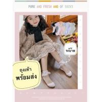 ราคา พร้อมส่ง ถุงเท้าเด็กหญิง ถุงเท้าลูกไม้ สำหรับเด็กอายุ 0 12 ปึ ลูกไม้ข้อสั้น สีหวานน่ารัก แฟชั่นสไตล์เกาหลี ลูกไม้ใส่ (14888543372)