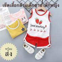 ราคา ชุดเด็ก เสื้อกล้าม กางเกงขาสั้น สไตล์เกาหลี 6เดือน 5ขวบ ผ้านิ่ม ใส่สบาย (24966527569)