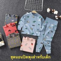 ราคา ชุดนอนเด็กเอวสูง ปิดพุง ผ้ายืด นิ่มมาก ชุดเสื้อแขนยาว กางเกงขายาว ใส่สบาย ใส่ได้ทั้งเด็กหญิง เด็กชาย (23789353360)
