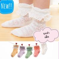 ราคา พร้อมส่ง ถุงเท้าเด็กหญิง ถุงเท้าลูกไม้ลายจุด สำหรับเด็กอายุ 0 5 ปี น่ารักมาก สีหวานน่ารัก แฟชั่นสไตล์เกาหลี (21730813814)
