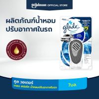 ราคา เกลด สปอร์ต น้ำหอมปรับอากาศในรถ กลิ่นคูลวอเตอร์ 7มล Glade Sport Car Air FreshenerCool Water Starter 7ml (1951919936)