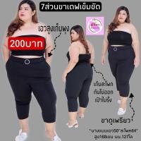 ราคา กางเกงแฟชั่นไซส์ใหญ่ขา7ส่วนเเอวยางยืดสำหรับสาวพลัสไซส์ (7964085446)