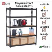 ราคา Elife ชั้นวางของ 3ชั้น 4ชั้น 5ชั้น โครงเหล็กหนา พร้อมแผ่นไม้ วางสินค้า เหล็กหนา คูณภาพดี กันสนิม ใช้ในครัว ไมโครเวฟ (18243139249)
