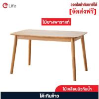 ราคา Elife โต๊ะอาหาร ยางพาราแท้ 4 6 สูง 75cm ที่นั่ง Tables ทำงาน ทานข้าว กาแฟ ไม้เนื้อแข็ง รองรับน้ำหนัก 300kg ส่งฟรี (18652405154)