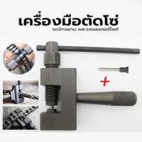 ราคา เครื่องมือตัดโซ่ รถจักรยานเครื่องมือตัดโซ่ รถจักรยานยนต์เครื่องมือตัดโซ่ เครื่องมือถอดโซ่ ที่ตัดโซ่มอไซค์ (25217253111)