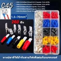 ราคา ชุดหางปลาต่อเบรกเกอร์ C45 ตรงรุ่น แน่นหนา พร้อมปลอกหุ้ม บรรจุลงกล่อง 260ชิ้น (19384448029)