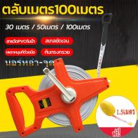 ราคา ตลับเมตรวัดที่ เครื่องมือวัดระยะ ขนาด100เมตร เทปวัดที่ เทปวัดระยะ สายวัดที่ดิน สายวัดระยะ ตลับเมตร ตลับเมตรวัดที่ (18884462621)