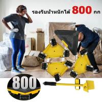 ราคา 5pcs อุปกรณ์ช่วยย้ายของ ชุดอุปกรณ์เคลื่อนย้ายเฟอร์นิเจอร์ ย้ายของหนัก มีล้อเลื่อน ล้อเลื่อนขนของ ที่เคลื่อนย้ายของ (21493883924)