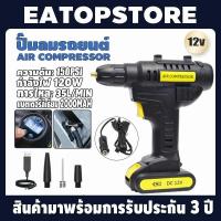 ราคา เครื่องสูบลมไฟฟ้าไร้สาย ที่สูบลมไฟฟ้า ที่สูบลมรถยนต์ ปั๊มลมแบบพกพา เครื่องสูบลมรถ (23725250873)