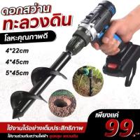 ราคา ดอกสว่านเจาะดิน ต่อ1ชิ้น เกลียวหัวเจาะสว่านสำ สว่านเจาะดิน ดอกสว่านเจาะ ดอกสว่านขุดดิน ดอกสว่านพรวนดิน ชุดดอกสว่าน (25422752430)