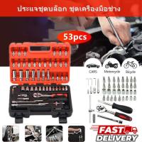ราคา ประแจชุดบล็อก ชุดเครื่องมือช่าง ชุดบล็อกประแจ จำนวน ชุดเครื่องมือช่างอเนประสงค์ ชุดบล็อก 53ชิ้น ชุดประเเจ (25965188951)
