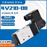 ราคา โซลินอยด์วาล์วลม พอร์ตนิวเมติกวาล์วควบคุม Pneumatic Solenoid Valve 4V210 08 2ตำแหน่ง 5พอร์ต วาล์วควบคุมลมตำแหน่ง 1 4 (25621088633)
