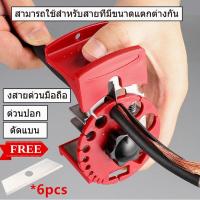 ราคา Free 6ใบมีด เครื่องปอกสายไฟ แบบใช้มือ เครื่องมือปลอกสายไฟ (25070221994)