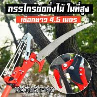 ราคา กรรไกรตัดกิ่วไม้สูง กรรไกรกระตุกกิ่ง กรรไกร ตัด กิ่ง ไม้ สูง กรรไกนตัดกิ่ง กรรไกรตัดกิ่ง กรรไกร ตัด กิ่ง ไฟฟ้า (24717276115)