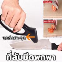 ราคา ที่ลับมีดรุ่น Knife Sharpener เครื่องลับมีดเอนกประสงค์ อุปกรณ์ลับมีด พกพาได้ง่าย ทีลับมีด ลับคม ลับคมมีด ลับกรรไกร (25974335165)