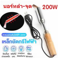 ราคา หัวแรงบัดกรี 220v 200w หัวแร้งไฟฟ้า Heavy Duty เครื่องเชื่อมเหล็กด้วยปลายทองเหลืองหัวแร้ง หัวแร้งไฟฟ้ารุ่นหัวทองแดง ปา (25962662933)