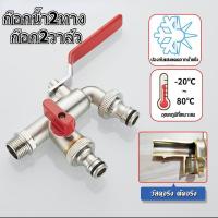 ราคา ก๊อกสนาม ก๊อกสนามสองทาง ก๊อก ก๊อกน้ำ2ทาง ก๊อก2วาล์ว ก๊อกสนาม2ทาง ก๊อกสองทาง ขนาด 1 2 นิ้วขายดี ใช้ดี (25372903584)