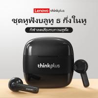 ราคา Lenovo XT98 Thinkplus TWS ชุดหูฟังไร้สายบลูทู ธ บลูทู ธ 5 3 หูฟังหูฟังไร้สายไฮไฟชุดหูฟังสเตอริโอ HiFi พร้อมไมโครโฟนสำหรับ iOS Android (19883780828)