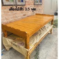 ราคา เตียงไม้สัก เตียงหัวบัง 3 5 ฟุต ขนาด 100 200 40 cm เตียง เตียงไม้ แคร่ไม้ แคร่ไม้สัก (12726833551)