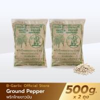 ราคา พริกไทยป่น เกรด A 500กรัม ตรากระต่ายคู่ พริกไทยขาวป่น พริกไทยป่น มีให้เลือกหลายขนาด แพ็คใหญ่ สุดคุ้ม 2 6 ถุง (24312329082)
