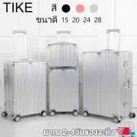 ราคา TIKE กระเป๋าเดินทาง กรอบอลูมิเนียม ล็อคศุลกากร TSA 20 24 28 นิ้ว อลูมิเนียม PC luggag กันน้ำ (6619726000)