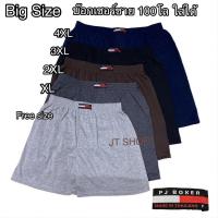 ราคา Boxer บ๊อกเซอร์ชายสีพื้นไซส์ใหญ่ ผ้าฝ้ายคอตตอน100 F 4XL 100kg ใส่ได้สบาย (16163269148)