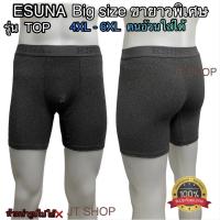 ราคา M2 กางเกงในผู้ชาย บ๊อกเซอร์ Esuna รุ่นTop ขายาวพิเศษผ้านิ่ม ใส่สบาย กางเกงในชายไซส์ใหญ่ 4XL 6XL แพ็ก4ตัว (19319881374)