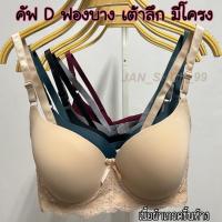 ราคา N1 เสื้อในทรงเต็มเต้า คัพD 40 50 ตกแต่งลูกไม้รอบตัว เสื้อในคนอ้วน 3ตะขอ3ระดับ (16484942376)