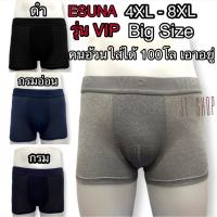 ราคา M4 กางเกงในผู้ชายยี่ห้อ Esuna รุ่นVIP size 4XL 8XL กางเกงในชายไซส์ใหญ่ กางเกงในคนอ้วน (10252989295)
