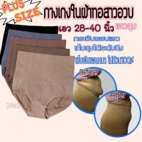 ราคา W31 กางเกงในผ้าทอสาวอวบ เก็บพุง กระชับเอว เอว28 40นิ้ว (17095501798)