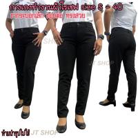 ราคา กางเกงทำงานผู้หญิงสีดำ ผ้าโรเชพ รุ่นขอบต่อ ขากระบอกเล็ก 9ส่วน เอวสูง size S M L XL 34 36 38 40 (19638254962)