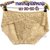 ราคา W12 กางเกงในลูกไม้คนอ้วน กางเกงในลูกไม้ไซส์ใหญ่ 3XL เอว30 50นิ้ว กางเกงในผู้หญิงไซส์ใหญ่ ถ่ายจากสินค้าจริง (16906638536)