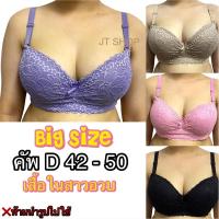 ราคา N2 เสื้อในตกแต่งลูกไม้ไซส์ใหญ่ คัพD ทรงเต็มเต้า size 42 44 46 48 50 เสื้อในคนอ้วน (16569710615)