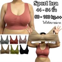 ราคา sp5 สปอร์ตบราไซส์ใหญ่พิเศษ อก44 54 สปอร์ตบราสาวอวบ ผ้าทอนุ่ม ไม่มีโครง ฟองน้ำปีกนกถอดได้ (19310538138)