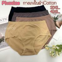 ราคา A5 กางเกงในผู้หญิงไซส์ใหญ่ ผ้าคอตตอน100 ผ้านิ่มมาก ใส่สบาย 2XL 4XL (24570476920)