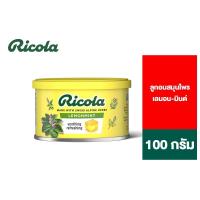ราคา Ricola Lemon Mint Candy ริโคลา ลูกอมสมุนไพร เลมอน มินต์ 100 กรัม (3633548099)