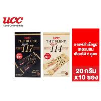 ราคา UCC The blend stick Instant coffee 10 sticks ยูซีซี เดอะเบลนสติ๊ก กาแฟสำเร็จรูป 10 ซอง เลือกได้ 2 สูตร (21438843531)
