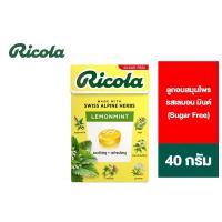 ราคา Ricola Lemon Mint Sugar free ริโคลา ลูกอมสมุนไพร ปราศจากน้ำตาล รสเลมอน มินต์ 40 กรัม (5533451311)