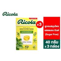 ราคา แพ็ค 3 Ricola Lemon Mint Sugar free ริโคลา ลูกอมสมุนไพร ปราศจากน้ำตาล รสเลมอน มินต์ 40 กรัม 3 กล่อง (20556169173)