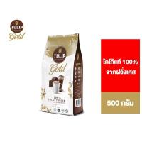 ราคา Tulip Gold 22 24 Cocoa Butter Content Bag 500 g โกโก้ชนิดไขมันโกโก้ รุ่นถุง (6046052423)