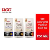 ราคา ยูซีซี โรสต์ มาสเตอร์ กาแฟคั่วบด UCC Roast Master Ground Coffee เลือกได้ 3 แบบ (16780549731)