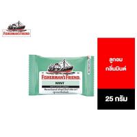 ราคา Fisherman s Friend Mint ฟิชเชอร์แมนส์ เฟรนด์ ลูกอม กลิ่นมินต์ 25 กรัม (5433460324)