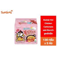 ราคา Samyang Buldak Hot Chicken Carbonara Ramen ซัมยัง บูลดัก แบบแห้ง รสคาโบนาร่าสูตรไก่เผ็ด 130กรัม แพ็ค 5 ห่อ (7133458785)