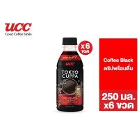 ราคา UCC Tokyo Cuppa RTD Coffee Black ยูซีซี โตเกียวคัปป้า กาแฟแบล็ค 250 มล แพ็ค 6 ขวด (8281368813)