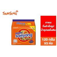 ราคา Samyang Ramen Original ซัมยัง ราเมงกึ่งสำเร็จรูป น้ำซุปรสดั้งเดิม ต้นตำรับ 120 กรัม แพ็ค 5 ห่อ (7133458798)
