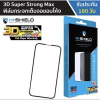ราคา Hishield 3D Super Strong Max ฟิล์มกระจก สำหรับ iPhone 8 8plus (19567989978)