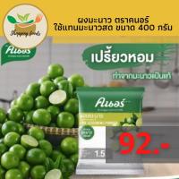 ราคา SPF ผงมะนาว ตราคนอร์ สำหรับทำยำ น้ำพริกกระปิ ใช้แทนมะนาวสด 400 กรัม (10050672123)